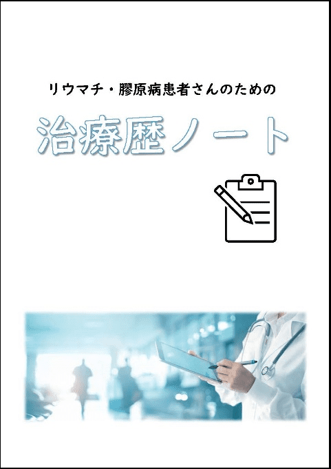 リウマチ・膠原病内科｜医療法人慈恵会 西田病院（公式ホームページ）